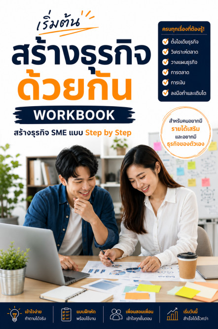 ทดสอบระบบชำระสินค้า สร้างธุรกิจด้วยกัน